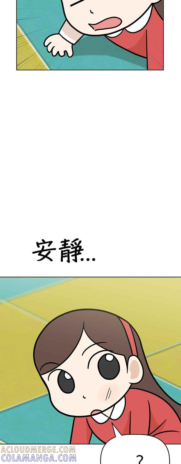 我家妹妹是狗狗 第64话 岩浆的世界 第43页