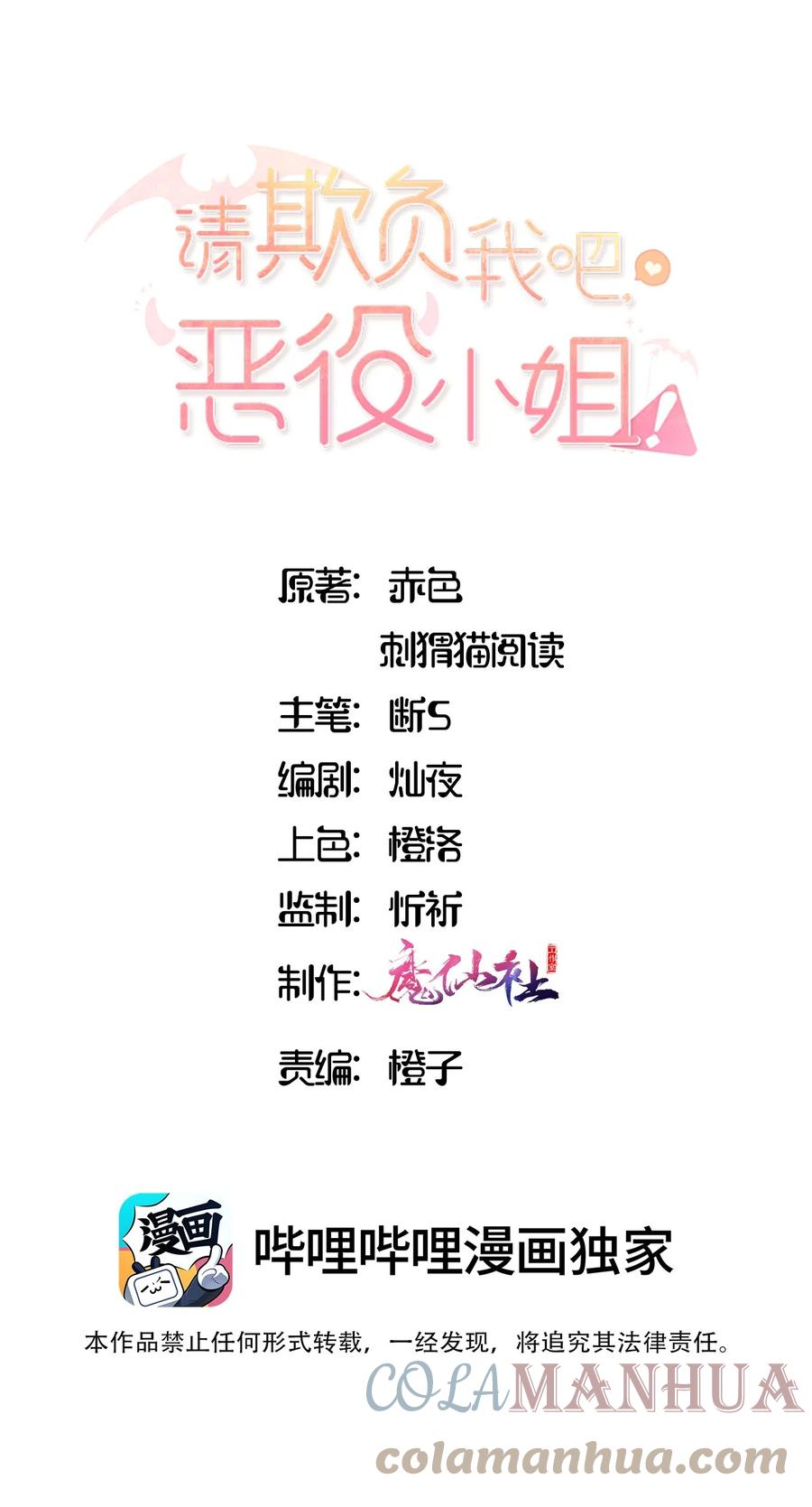 《请欺负我吧，恶役小姐！》060 改变一切的决心 第1页