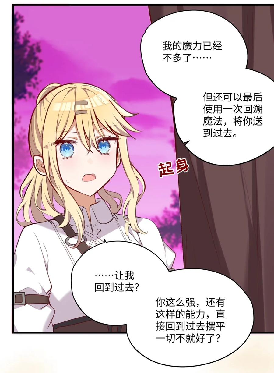 《请欺负我吧，恶役小姐！》060 改变一切的决心 第31页