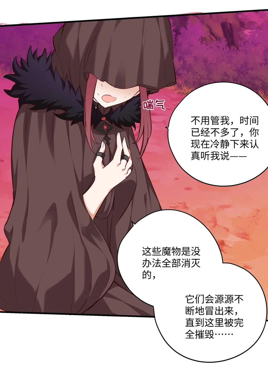 《请欺负我吧，恶役小姐！》060 改变一切的决心 第29页