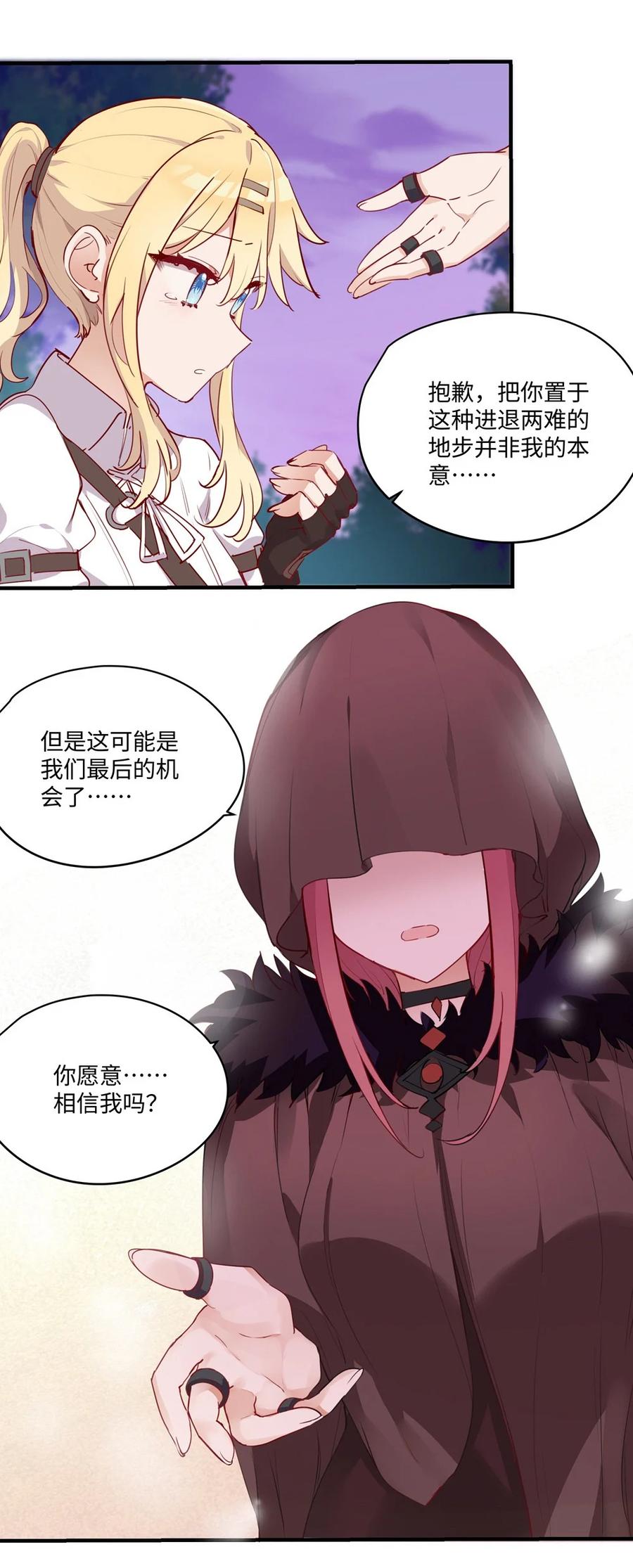《请欺负我吧，恶役小姐！》061 一路顺风，小伊 第10页