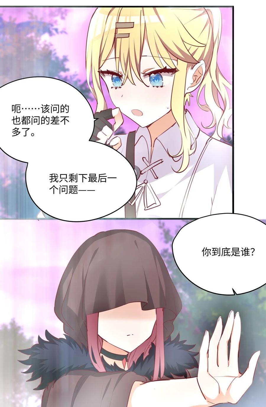 《请欺负我吧，恶役小姐！》061 一路顺风，小伊 第18页