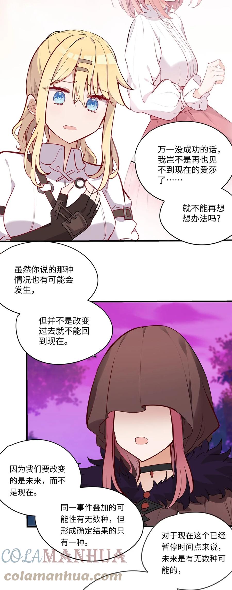 《请欺负我吧，恶役小姐！》061 一路顺风，小伊 第3页