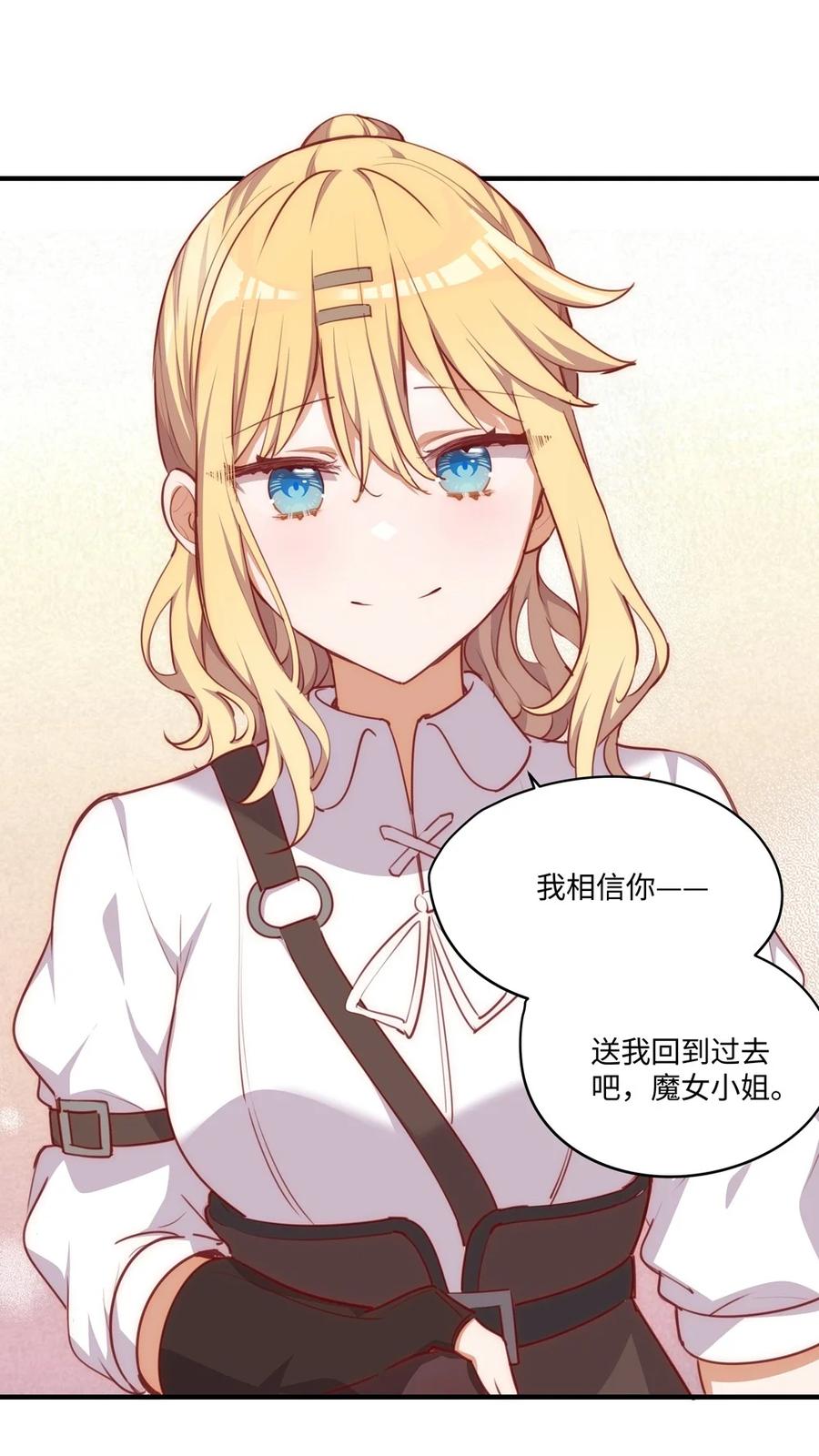 《请欺负我吧，恶役小姐！》061 一路顺风，小伊 第12页