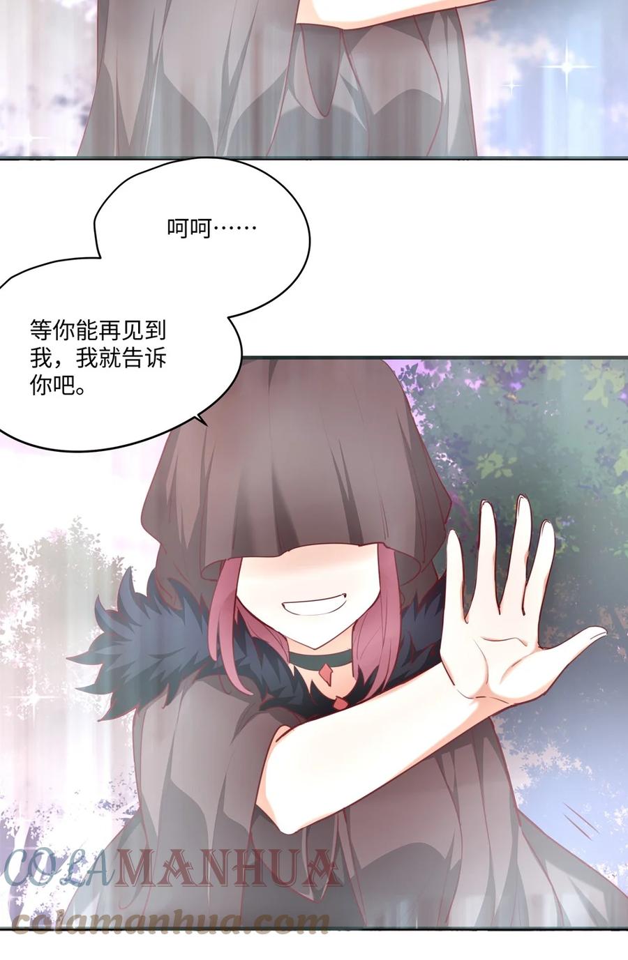 《请欺负我吧，恶役小姐！》061 一路顺风，小伊 第19页