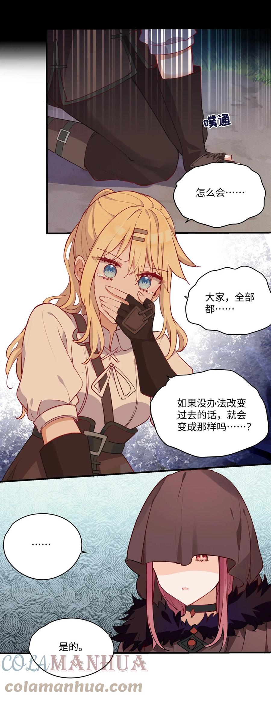 《请欺负我吧，恶役小姐！》061 一路顺风，小伊 第9页