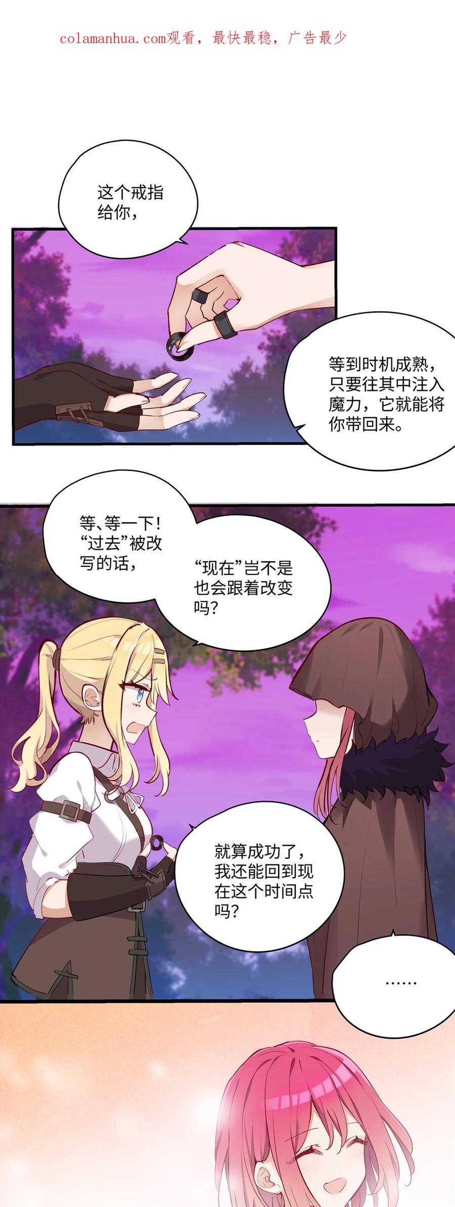 《请欺负我吧，恶役小姐！》061 一路顺风，小伊 第2页