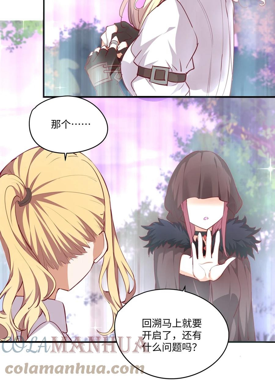 《请欺负我吧，恶役小姐！》061 一路顺风，小伊 第17页