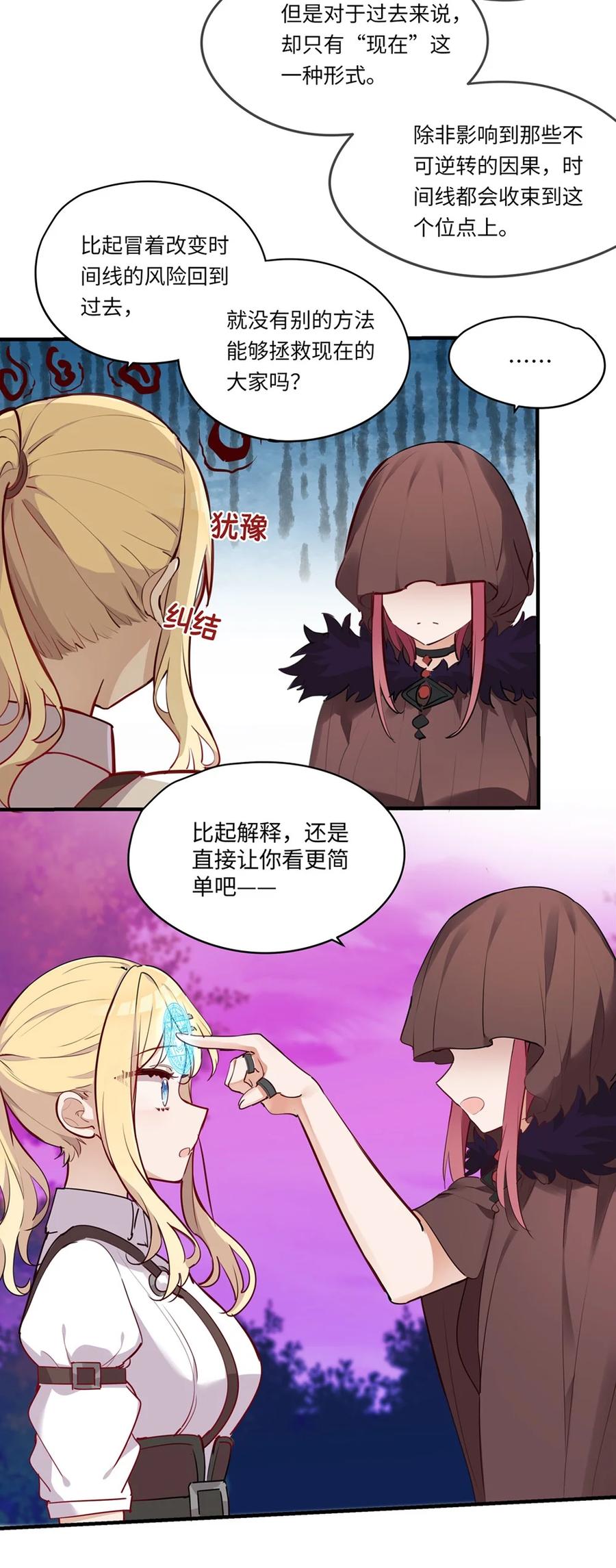 《请欺负我吧，恶役小姐！》061 一路顺风，小伊 第4页