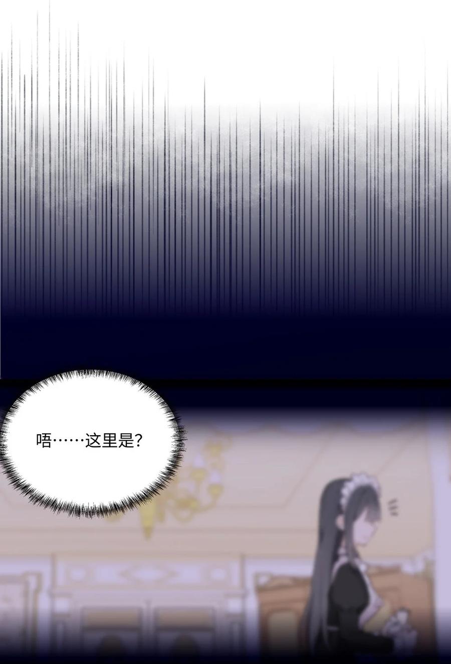 《请欺负我吧，恶役小姐！》062 变小了？？ 第2页