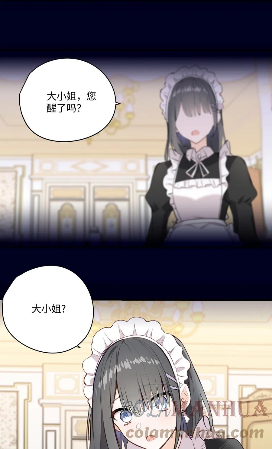 《请欺负我吧，恶役小姐！》062 变小了？？ 第3页
