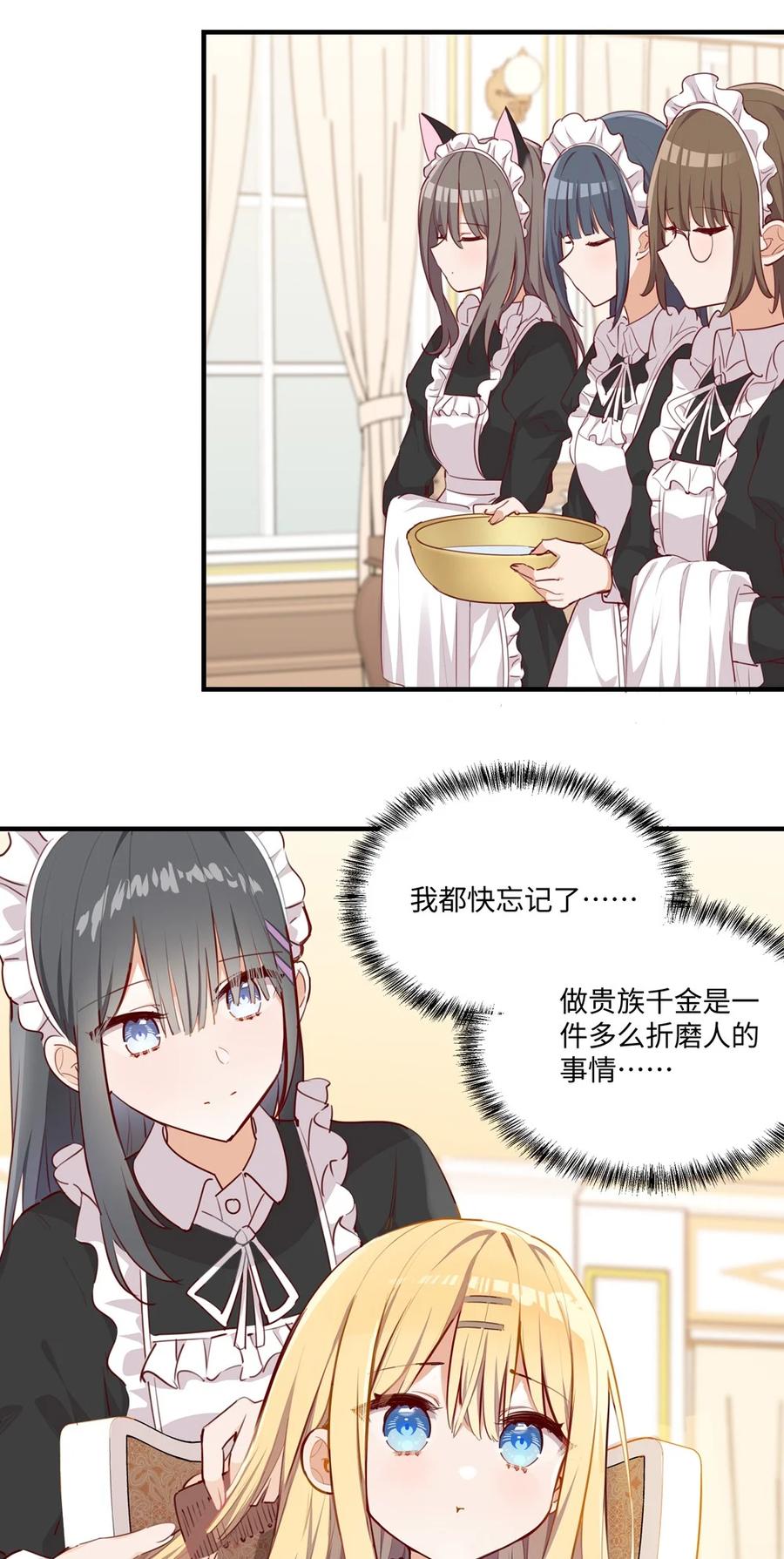 《请欺负我吧，恶役小姐！》062 变小了？？ 第18页