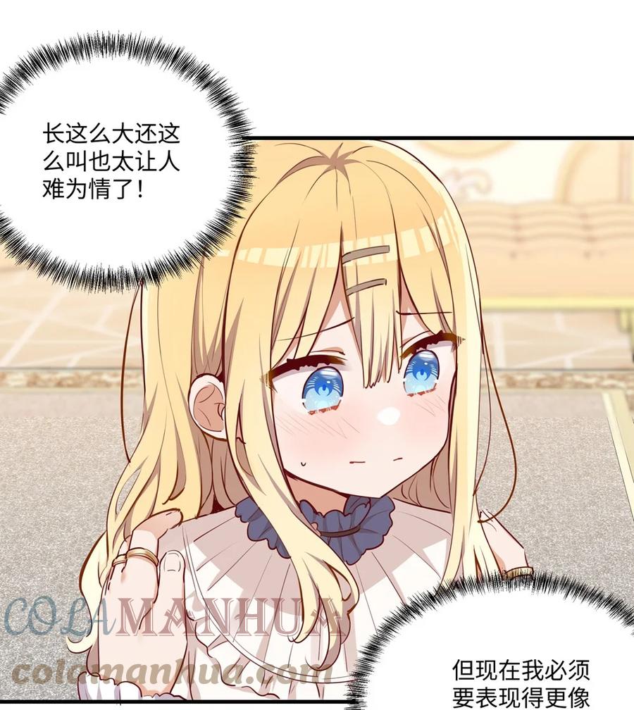 《请欺负我吧，恶役小姐！》062 变小了？？ 第25页