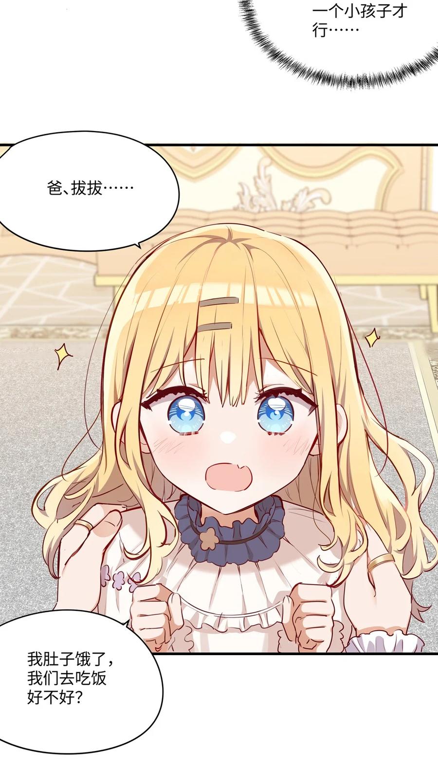 《请欺负我吧，恶役小姐！》062 变小了？？ 第26页