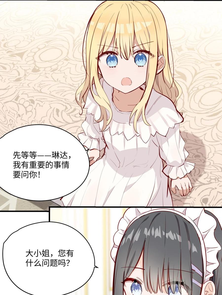 《请欺负我吧，恶役小姐！》062 变小了？？ 第12页