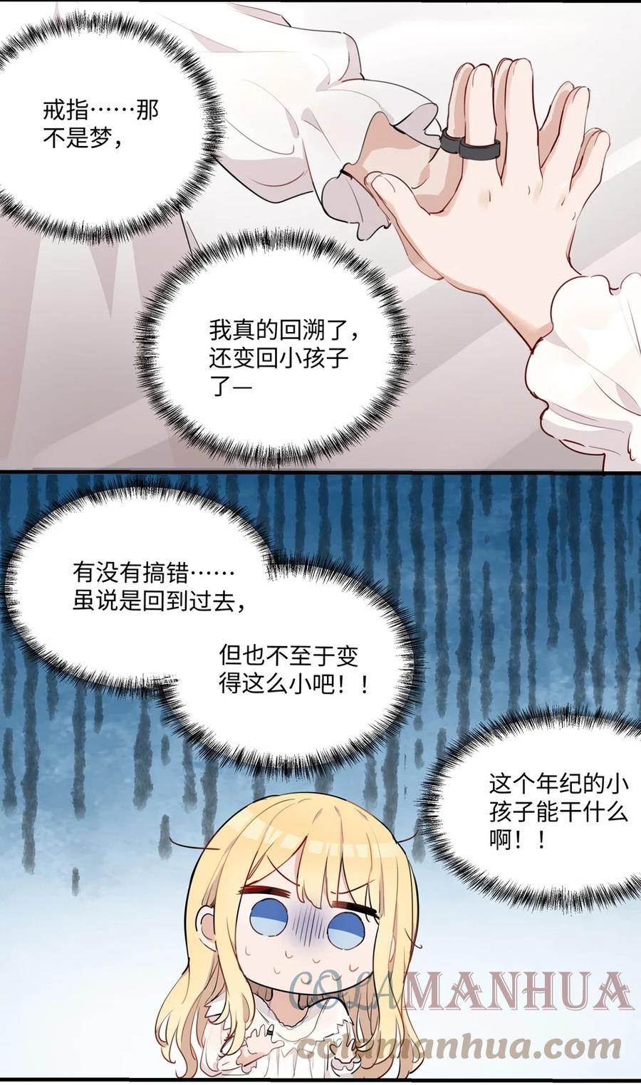 《请欺负我吧，恶役小姐！》062 变小了？？ 第9页