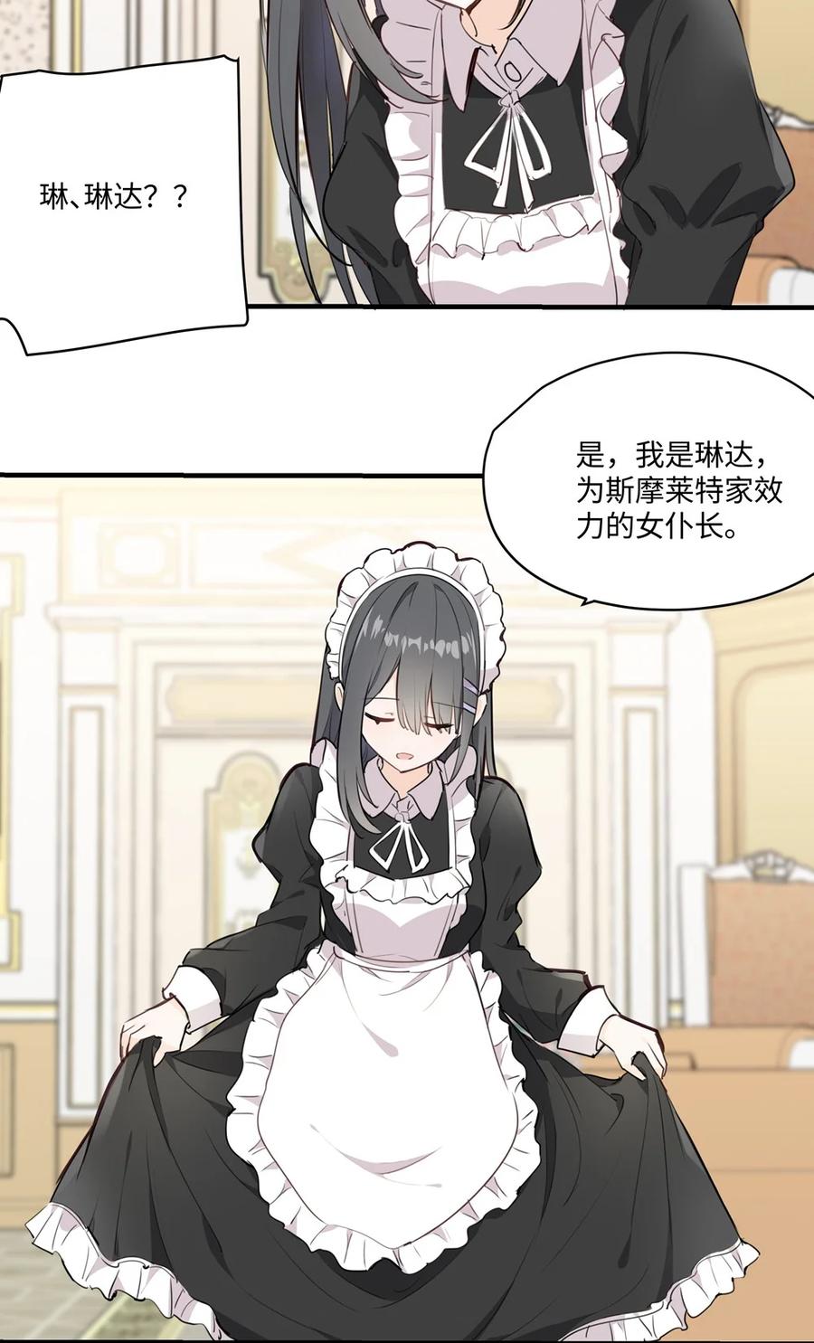 《请欺负我吧，恶役小姐！》062 变小了？？ 第4页