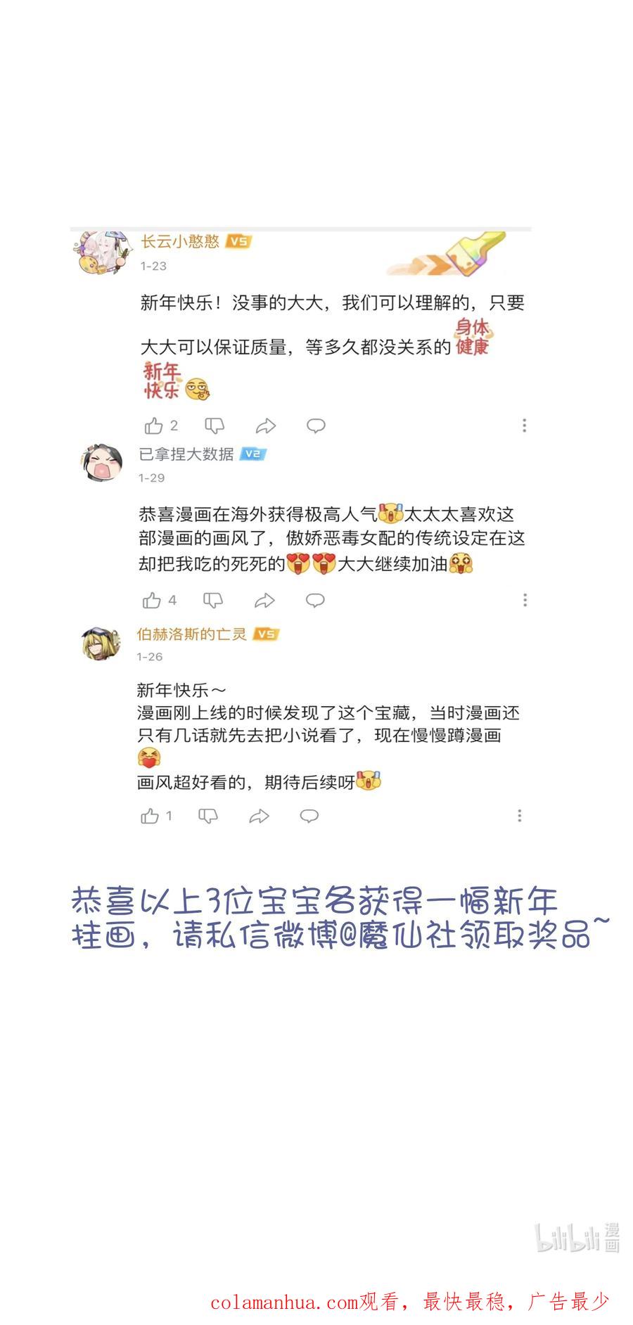 《请欺负我吧，恶役小姐！》062 变小了？？ 第28页