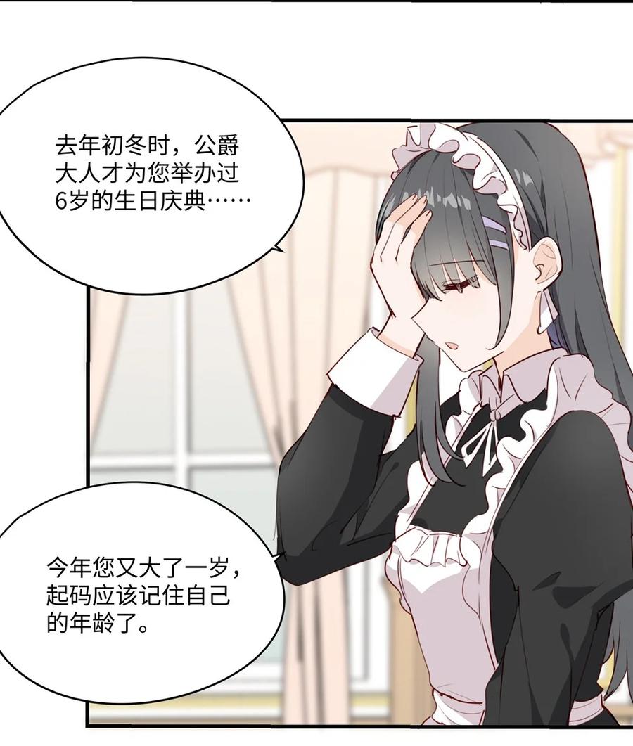《请欺负我吧，恶役小姐！》062 变小了？？ 第14页