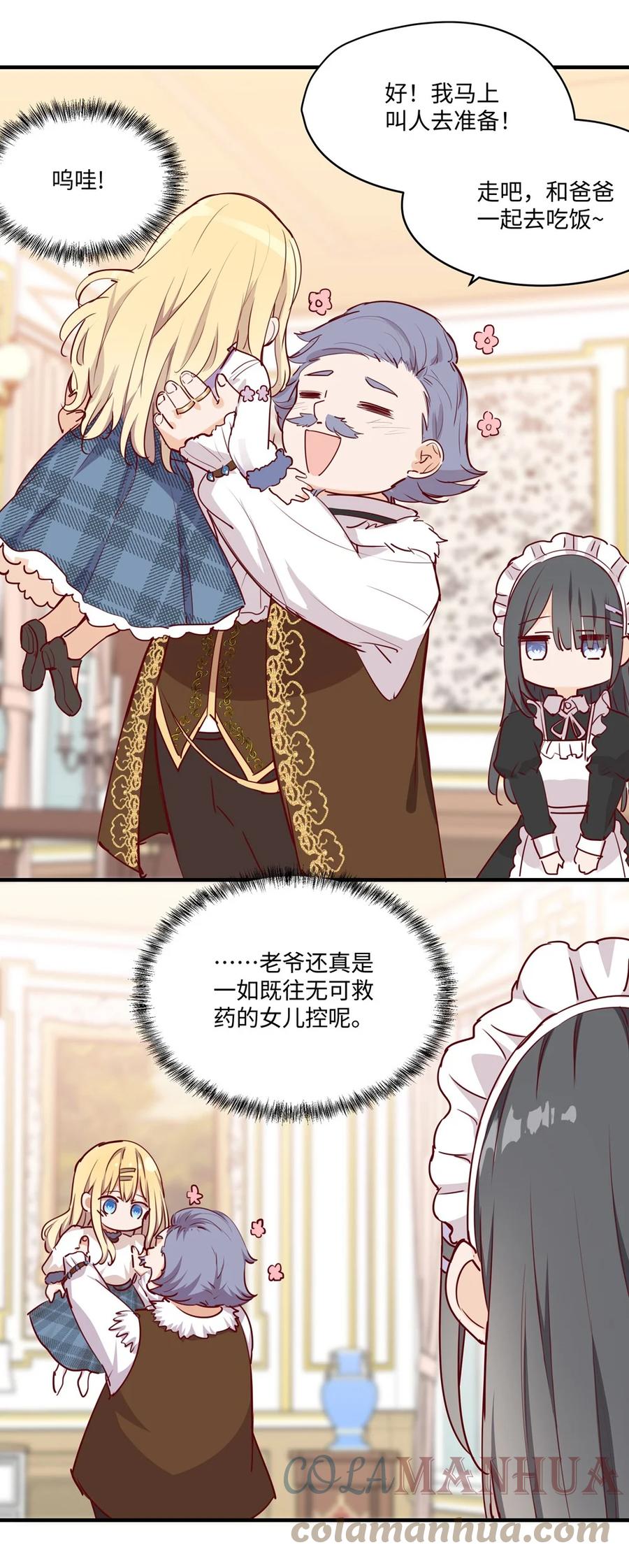 《请欺负我吧，恶役小姐！》062 变小了？？ 第27页