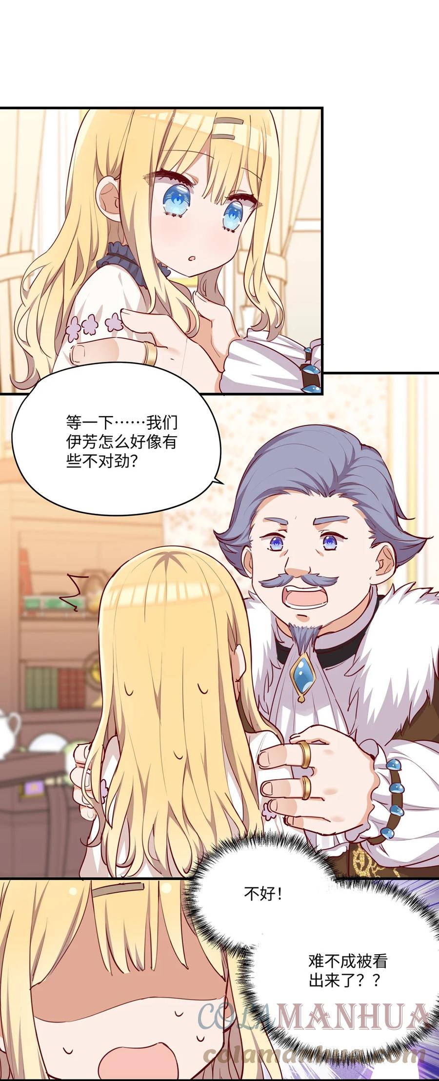 《请欺负我吧，恶役小姐！》062 变小了？？ 第23页