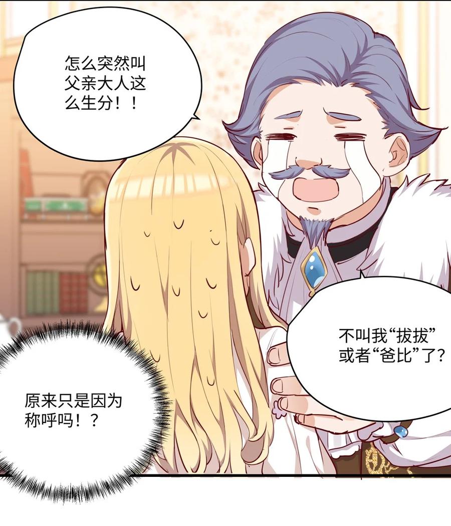 《请欺负我吧，恶役小姐！》062 变小了？？ 第24页