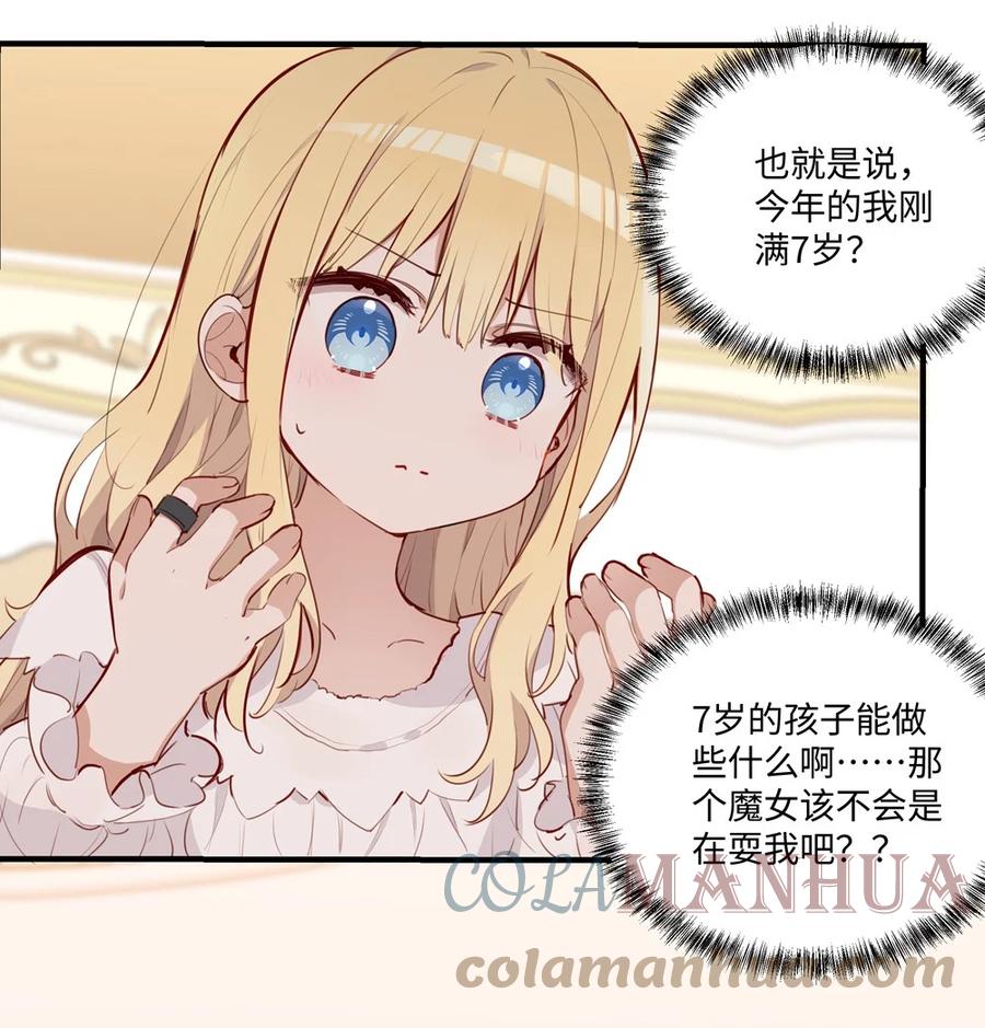 《请欺负我吧，恶役小姐！》062 变小了？？ 第15页