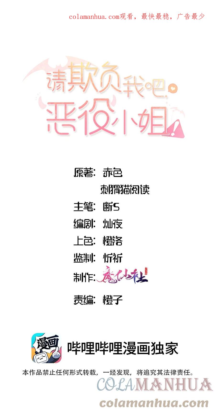 《请欺负我吧，恶役小姐！》062 变小了？？ 第1页