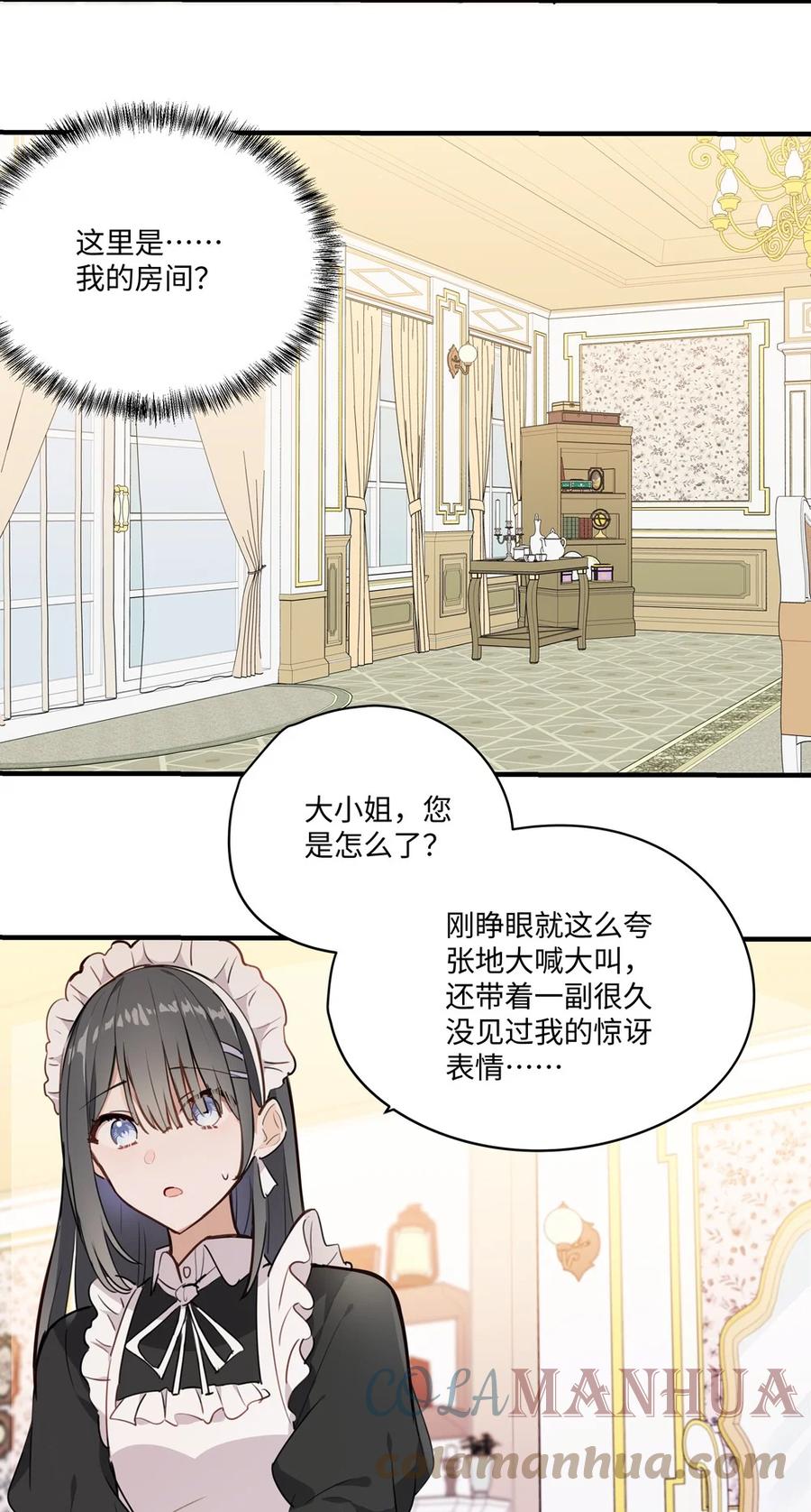 《请欺负我吧，恶役小姐！》062 变小了？？ 第5页