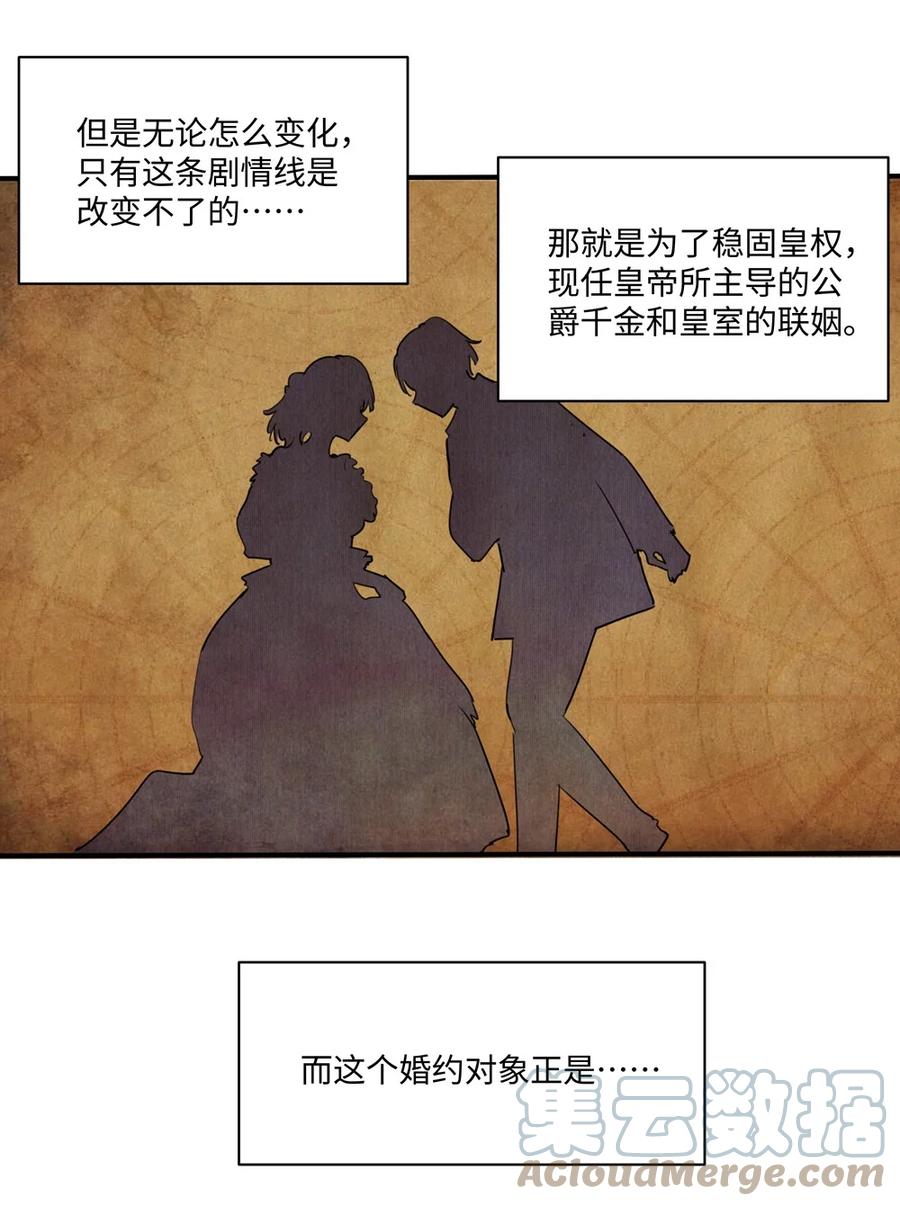 《请欺负我吧，恶役小姐！》063 最初的相遇 第19页