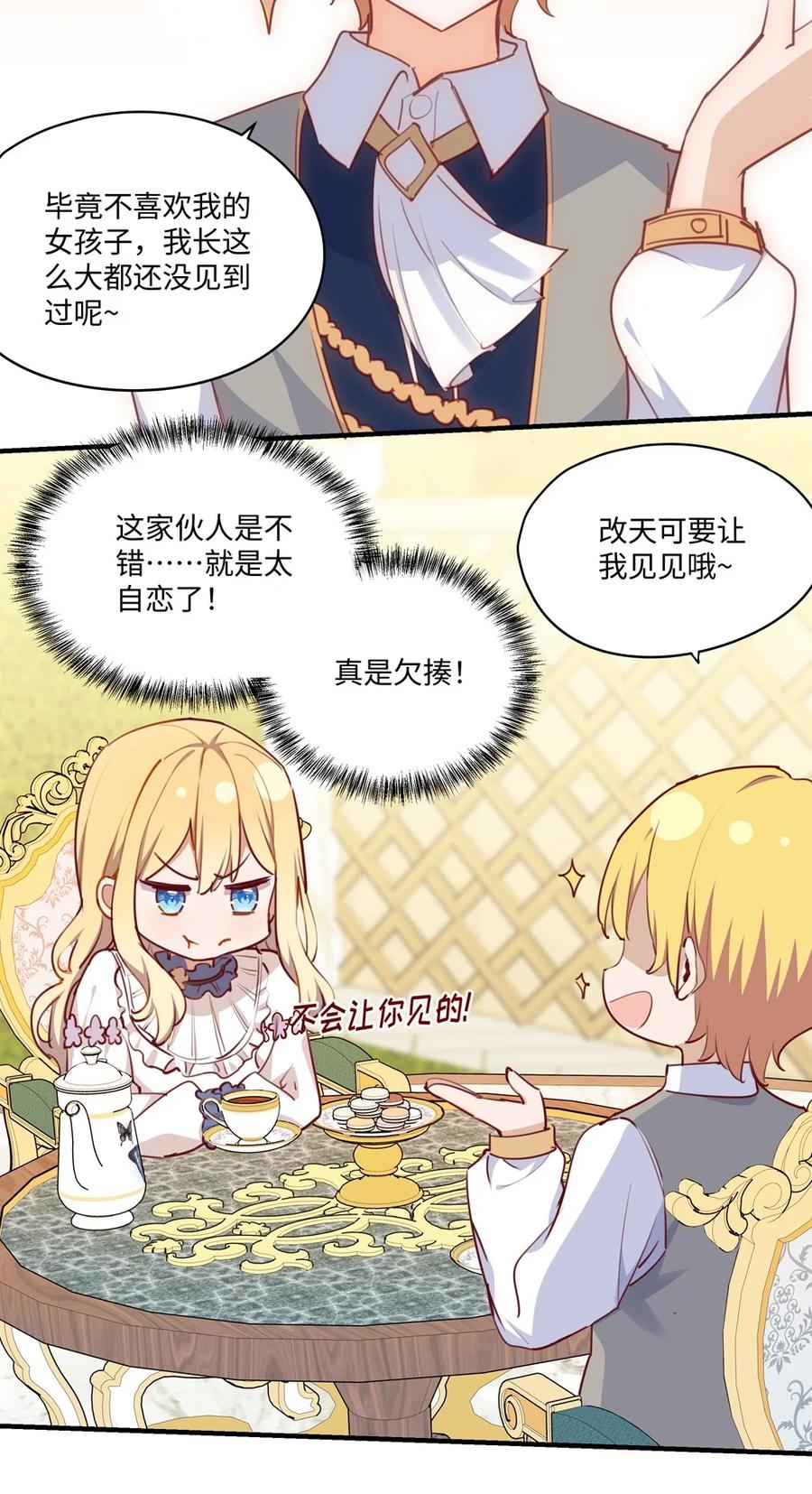 《请欺负我吧，恶役小姐！》063 最初的相遇 第38页