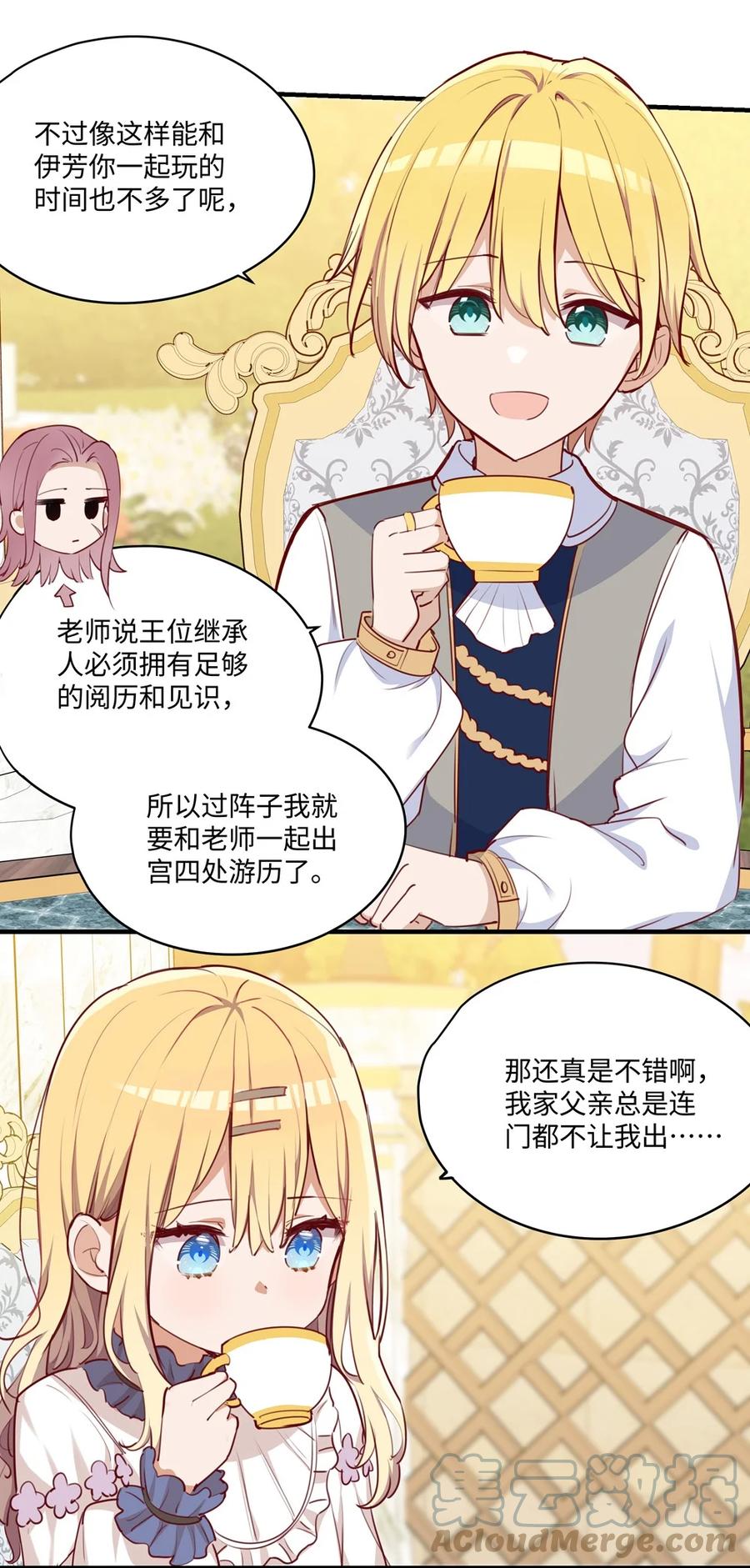 《请欺负我吧，恶役小姐！》063 最初的相遇 第39页