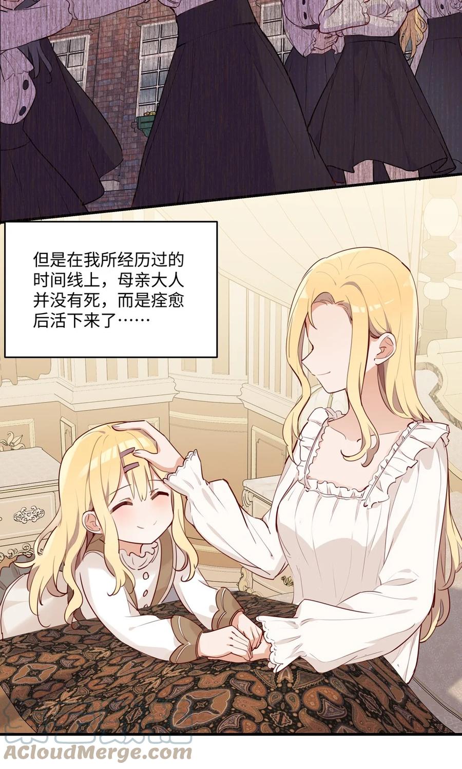 《请欺负我吧，恶役小姐！》063 最初的相遇 第9页