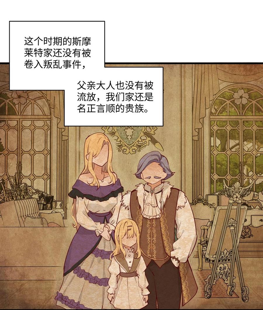 《请欺负我吧，恶役小姐！》063 最初的相遇 第10页