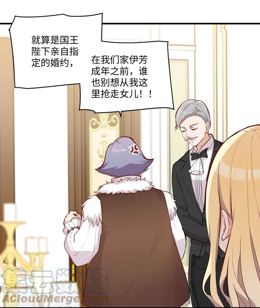 《请欺负我吧，恶役小姐！》063 最初的相遇 第15页