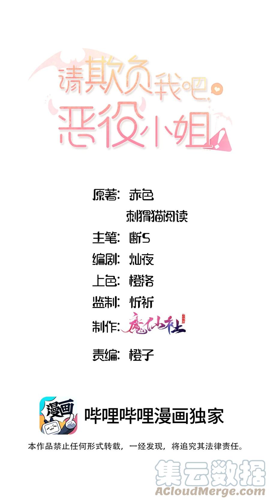 《请欺负我吧，恶役小姐！》063 最初的相遇 第1页