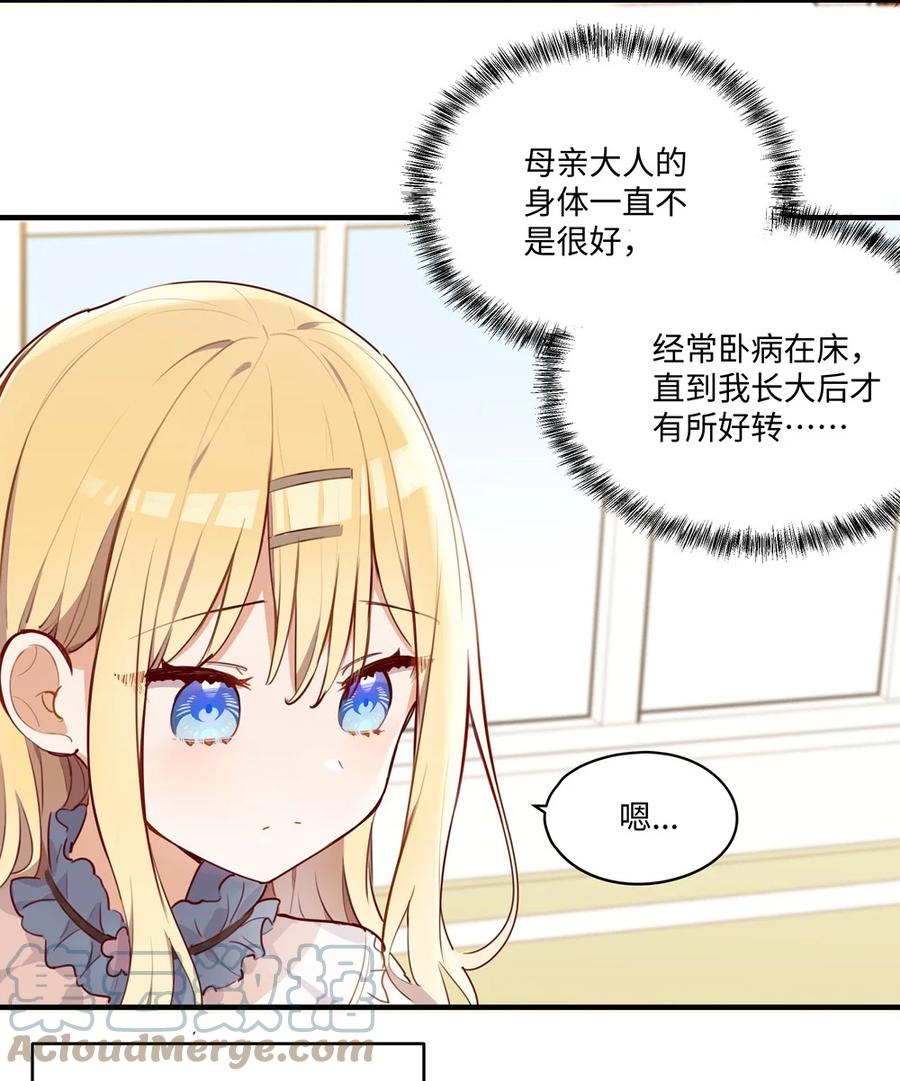 《请欺负我吧，恶役小姐！》063 最初的相遇 第7页