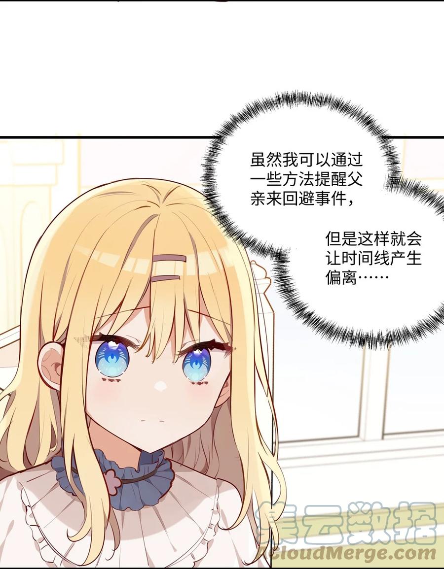 《请欺负我吧，恶役小姐！》063 最初的相遇 第11页