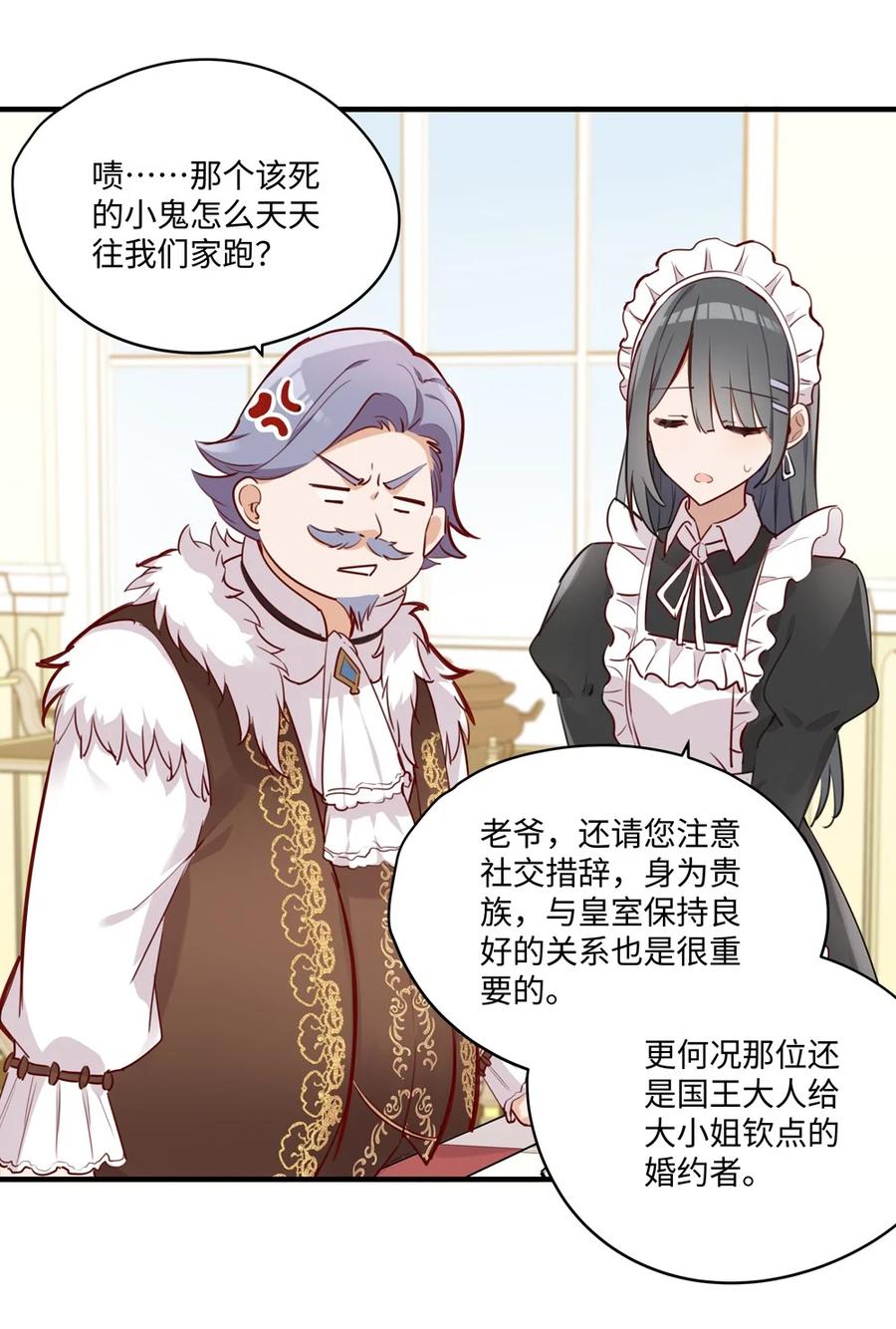 《请欺负我吧，恶役小姐！》063 最初的相遇 第14页