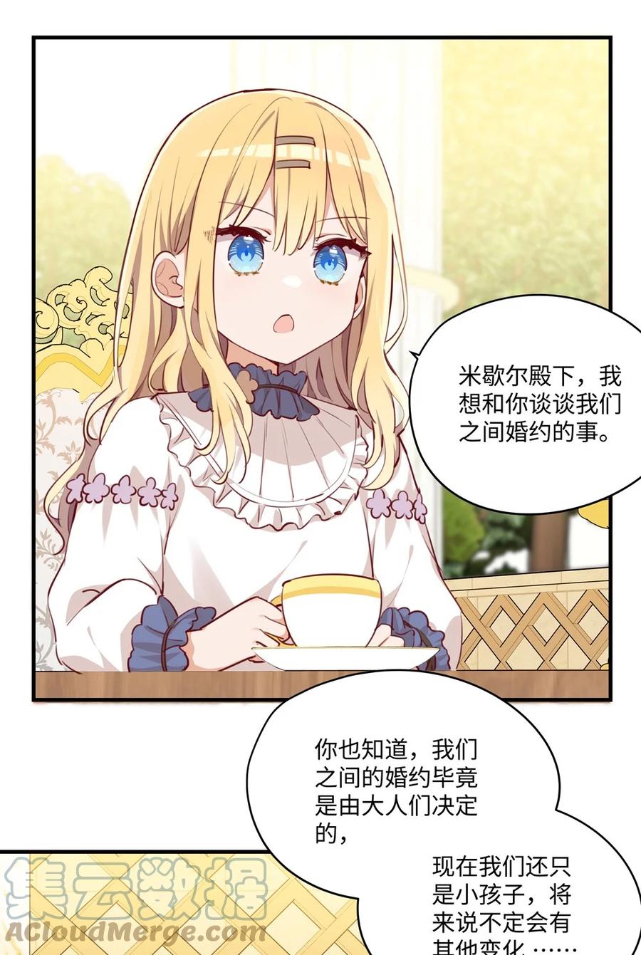 《请欺负我吧，恶役小姐！》063 最初的相遇 第31页