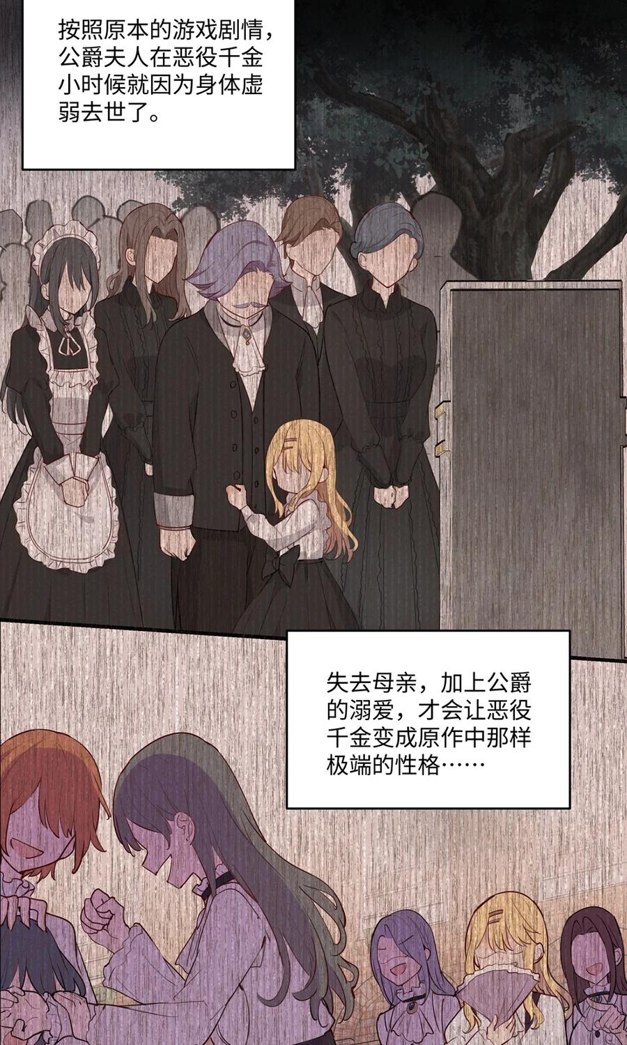 《请欺负我吧，恶役小姐！》063 最初的相遇 第8页