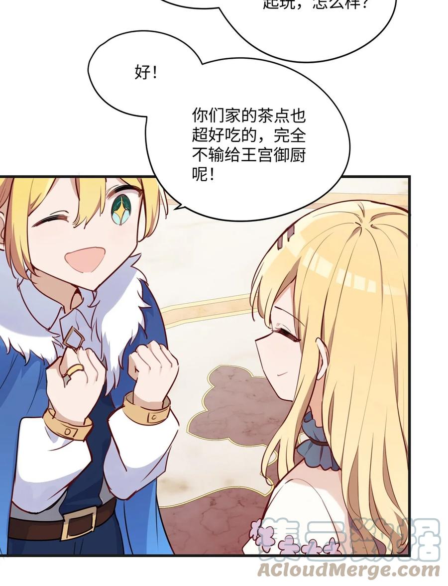 《请欺负我吧，恶役小姐！》063 最初的相遇 第25页