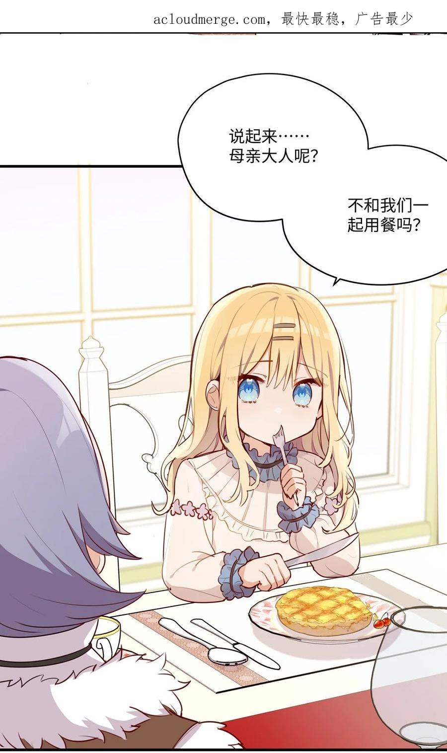 《请欺负我吧，恶役小姐！》063 最初的相遇 第4页