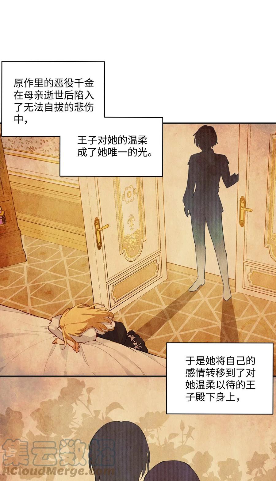 《请欺负我吧，恶役小姐！》063 最初的相遇 第27页