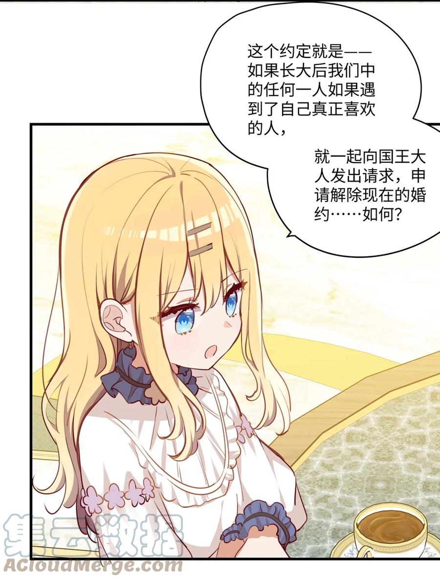 《请欺负我吧，恶役小姐！》063 最初的相遇 第33页