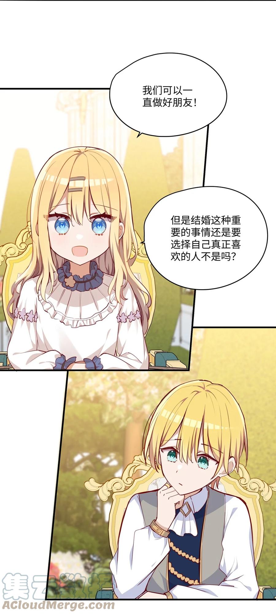 《请欺负我吧，恶役小姐！》063 最初的相遇 第35页