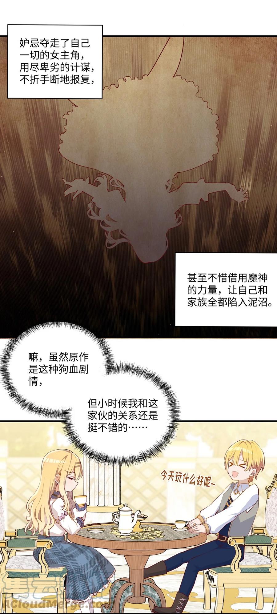 《请欺负我吧，恶役小姐！》063 最初的相遇 第29页