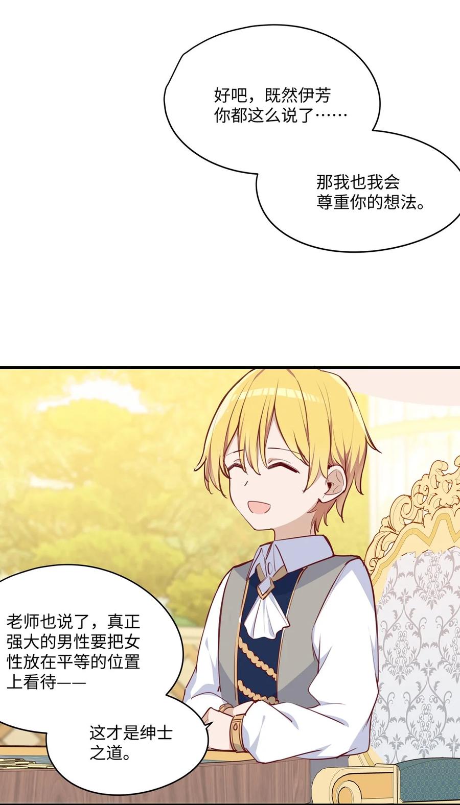 《请欺负我吧，恶役小姐！》063 最初的相遇 第36页