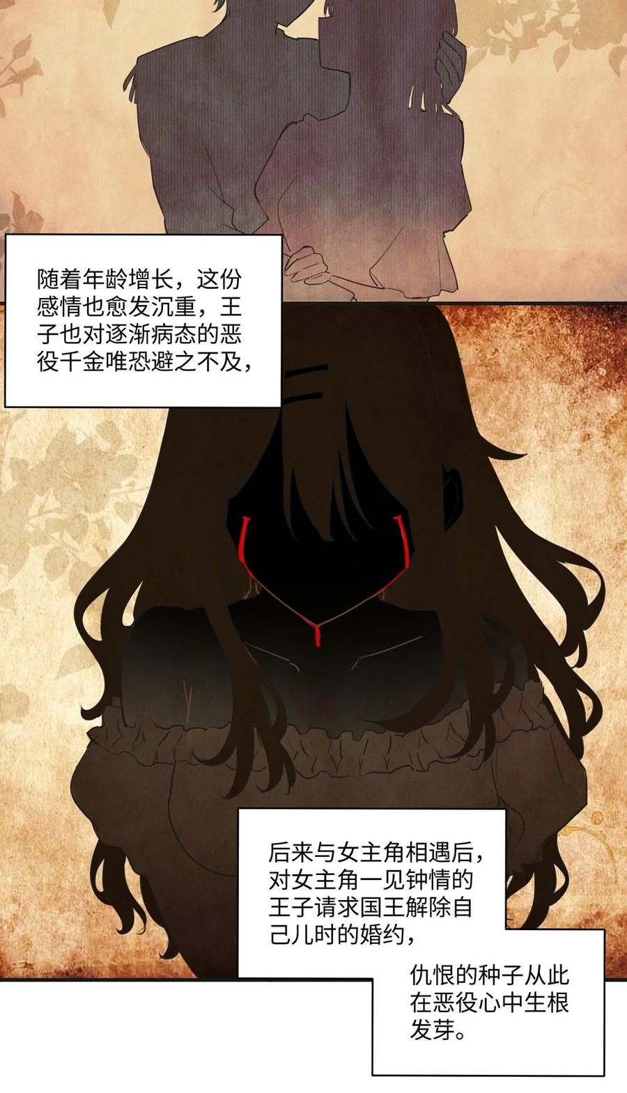 《请欺负我吧，恶役小姐！》063 最初的相遇 第28页