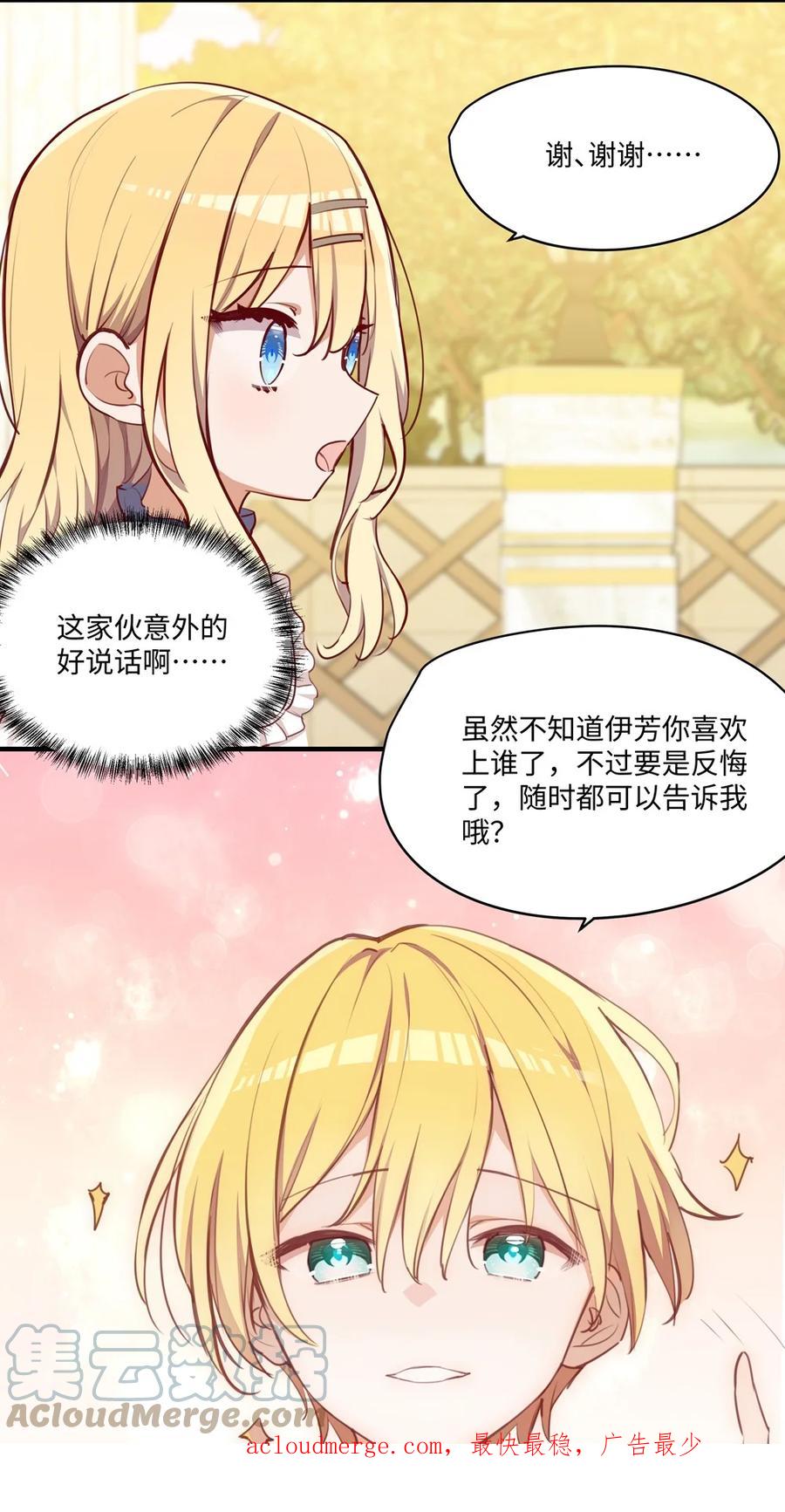 《请欺负我吧，恶役小姐！》063 最初的相遇 第37页